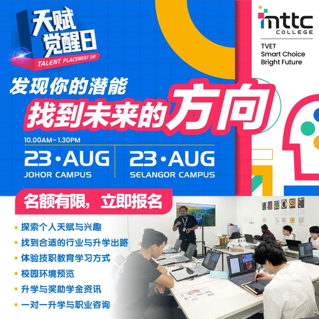 MTTC Talent Placement Day 天赋觉醒日